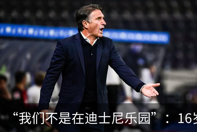“我们不是在迪士尼乐园”：16岁小将被罚下，阿尔特塔撂下这句话