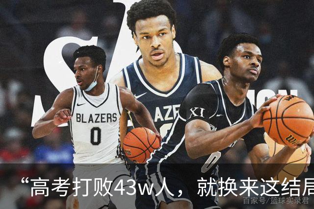 “高考打败43w人，就换来这结局”，大学生晒10平米公寓，道心破碎