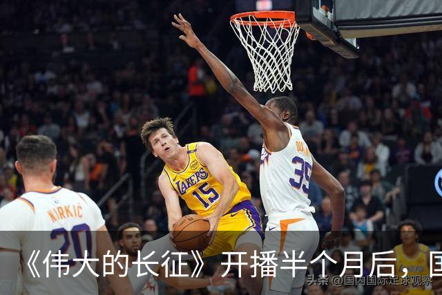 《伟大的长征》开播半个月后，国家一级演员口碑逆转，比拟唐国强