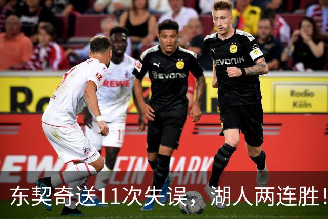 东契奇送11次失误，湖人两连胜！里夫斯凯斯勒太强，加兰26+6