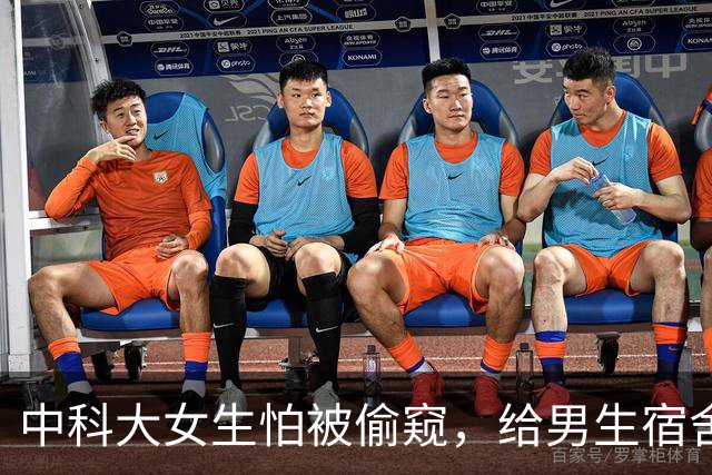 中科大女生怕被偷窥，给男生宿舍贴膜的瓜