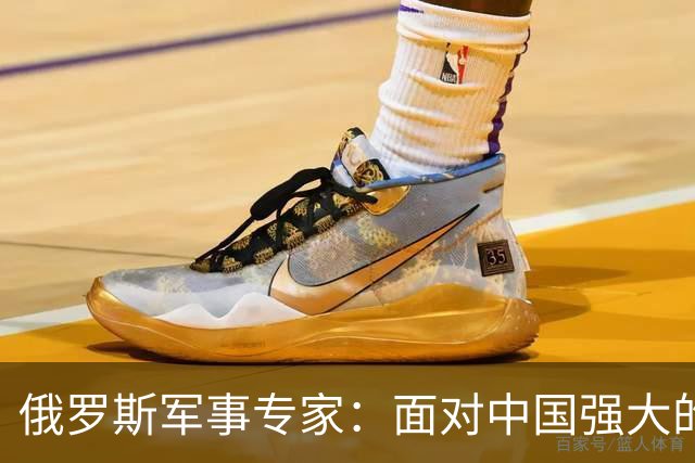 俄罗斯军事专家：面对中国强大的军事国力，美国第一次慌了神