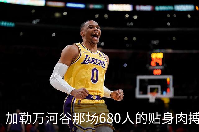 加勒万河谷那场680人的贴身肉搏，打了整整八个小时，中印两边的伤亡数字至今仍是个谜，真相到底是什么？