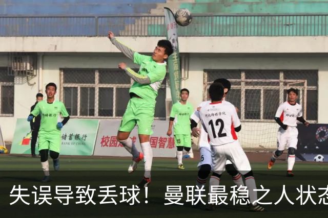 失误导致丢球！曼联最稳之人状态下滑 本赛季仅1次零封