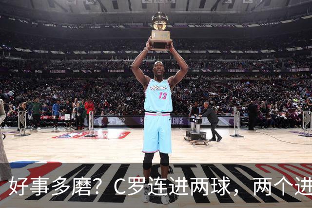 好事多磨？C罗连进两球，两个进球一个恐要易主，另一个直接取消