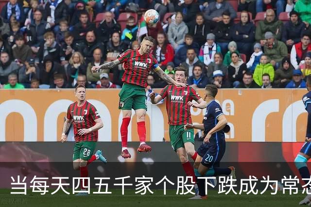 当每天四五千家个股下跌成为常态，这样的市场关门才是最好的选择
