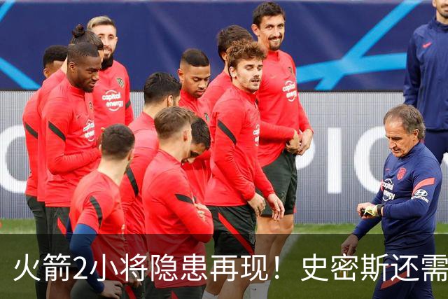 火箭2小将隐患再现！史密斯还需提升两点，阿门一打控卫就崩！