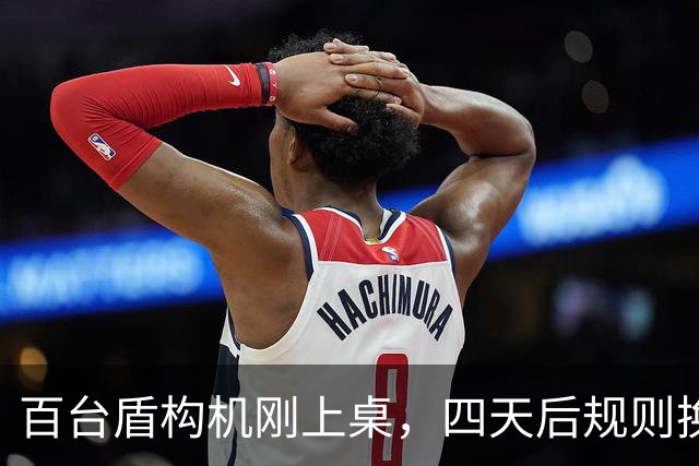 百台盾构机刚上桌，四天后规则换了：越南压价的那把尺子，被收进了审批窗口