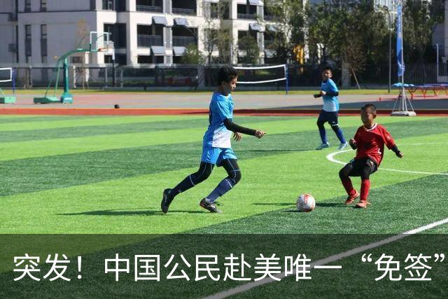 突发！中国公民赴美唯一“免签”通道将关闭，10月30日生效