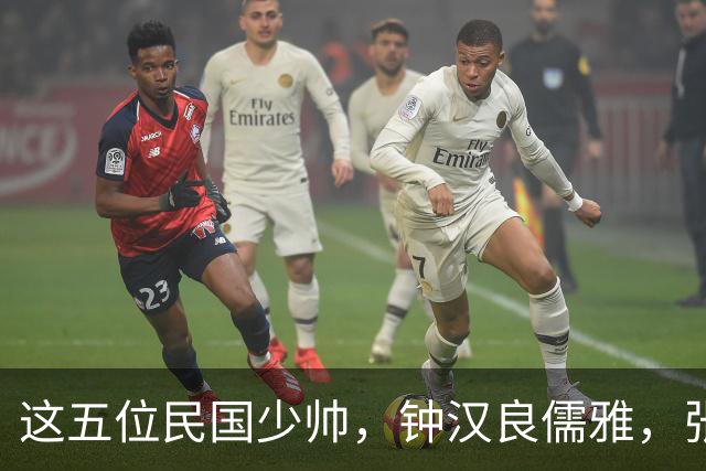 这五位民国少帅，钟汉良儒雅，张凌赫贵气，窦骁霸气，陈哲远龙妖，丞磊痞帅