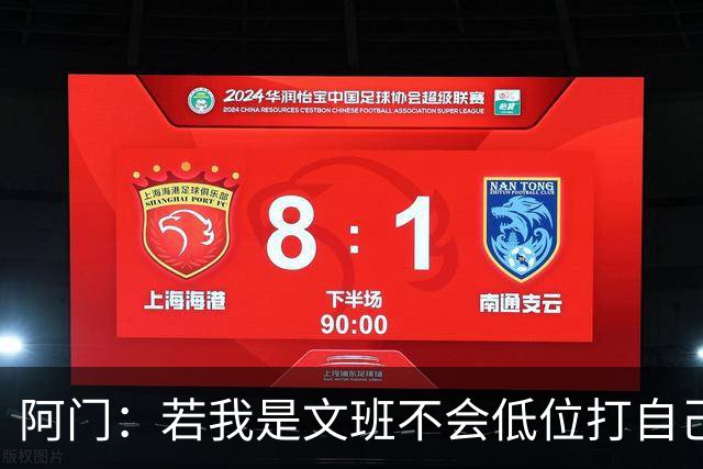 阿门：若我是文班不会低位打自己 在对方替补席前庆祝感觉很棒